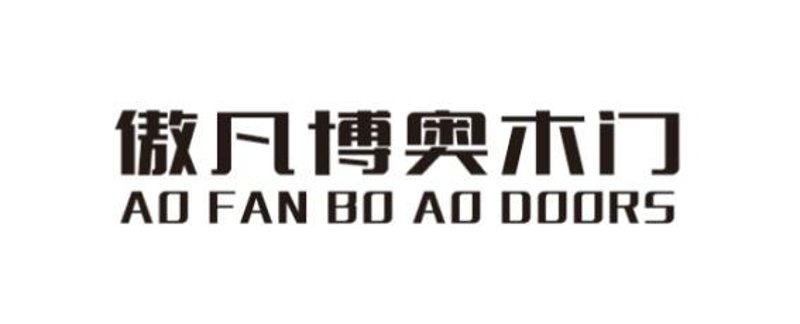 傲凡网络客服电话多少？这家公司的联系方式你找对了吗？