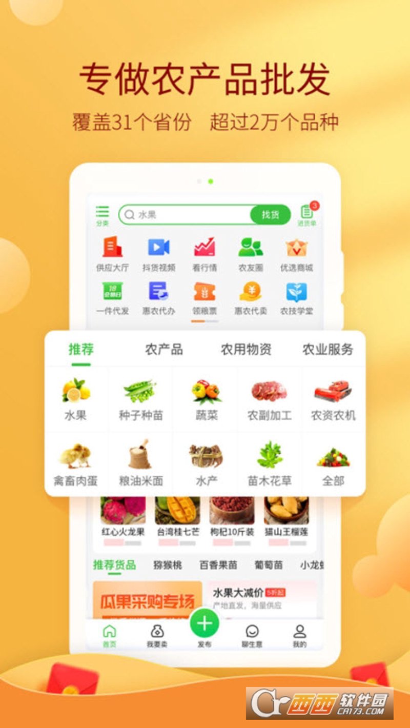 批发采购平台